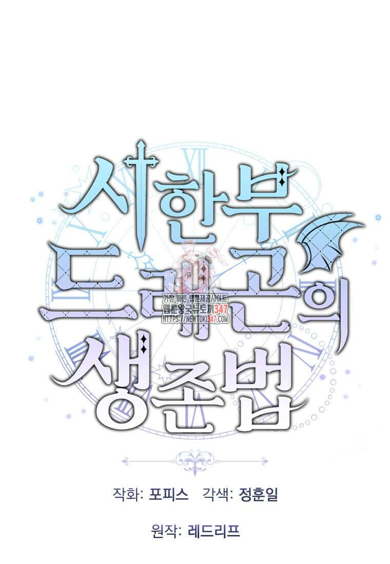 시한부 드래곤의 생존법 42화 1