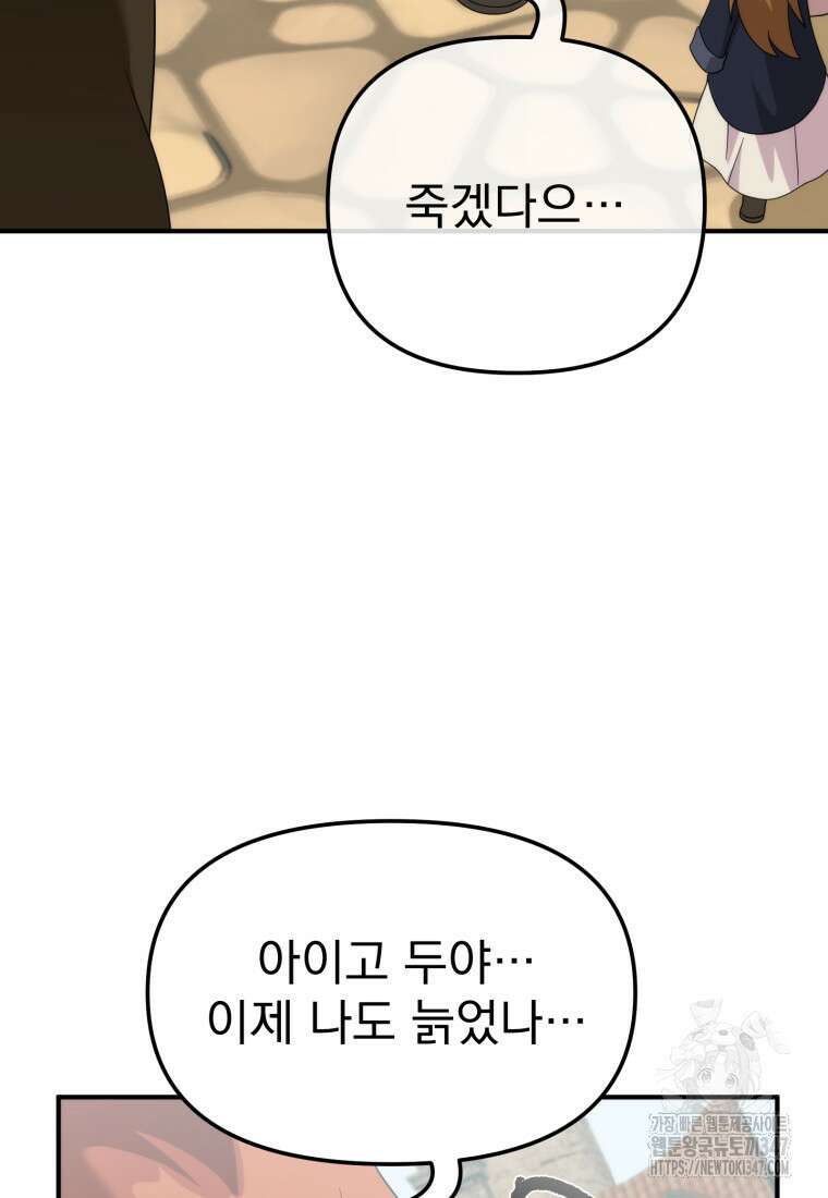 시한부 드래곤의 생존법 42화 5