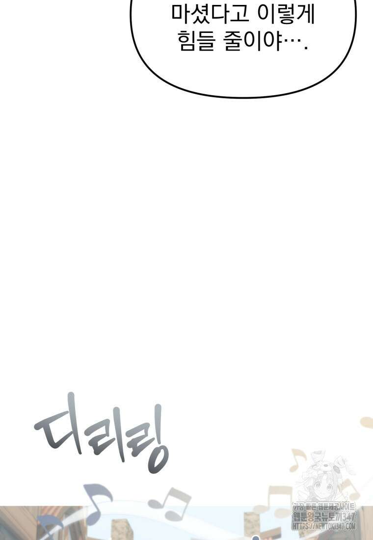 시한부 드래곤의 생존법 42화 7