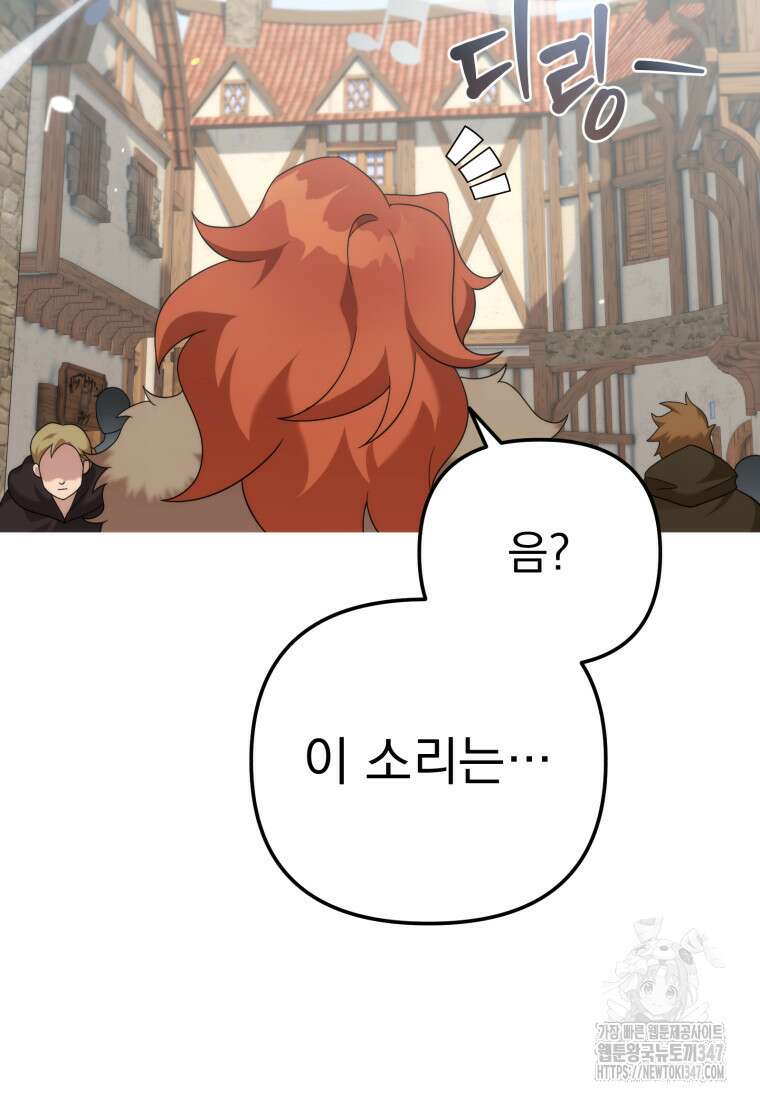 시한부 드래곤의 생존법 42화 8