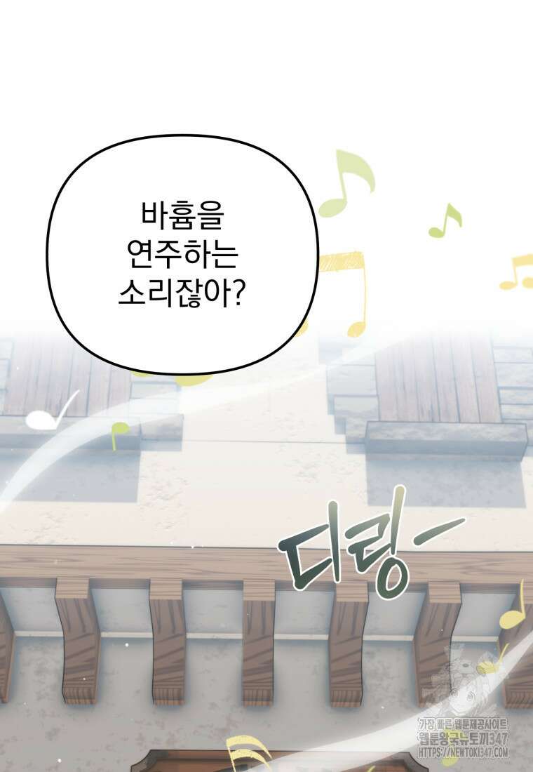 시한부 드래곤의 생존법 42화 9
