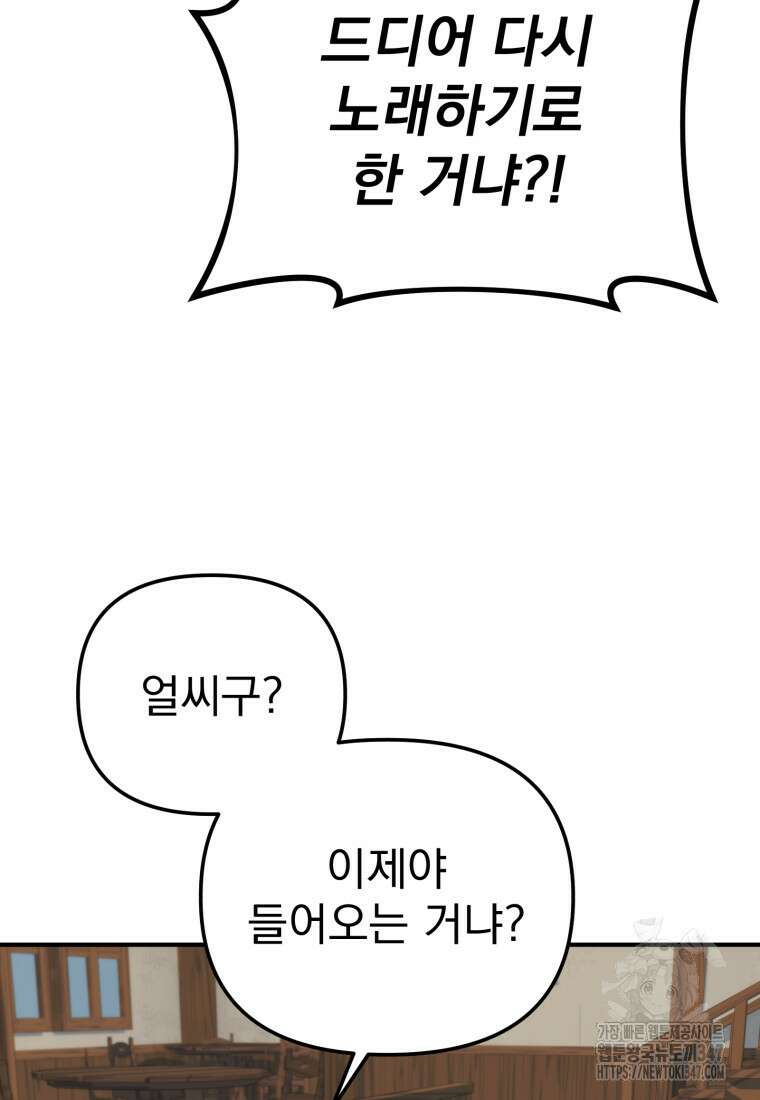 시한부 드래곤의 생존법 42화 12