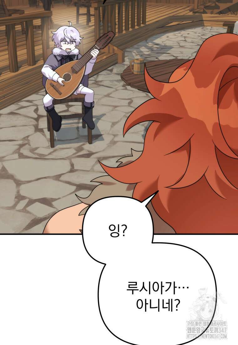 시한부 드래곤의 생존법 42화 13