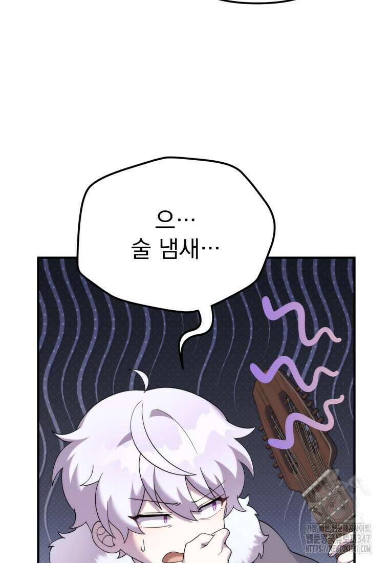 시한부 드래곤의 생존법 42화 14