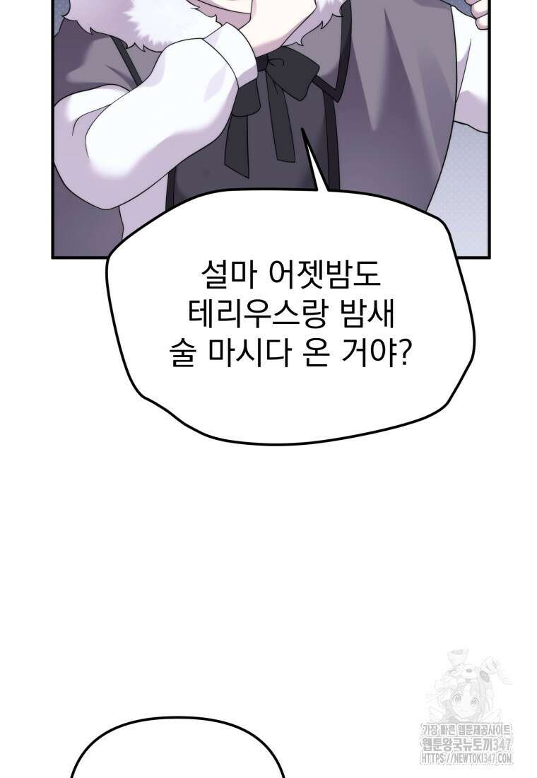 시한부 드래곤의 생존법 42화 15