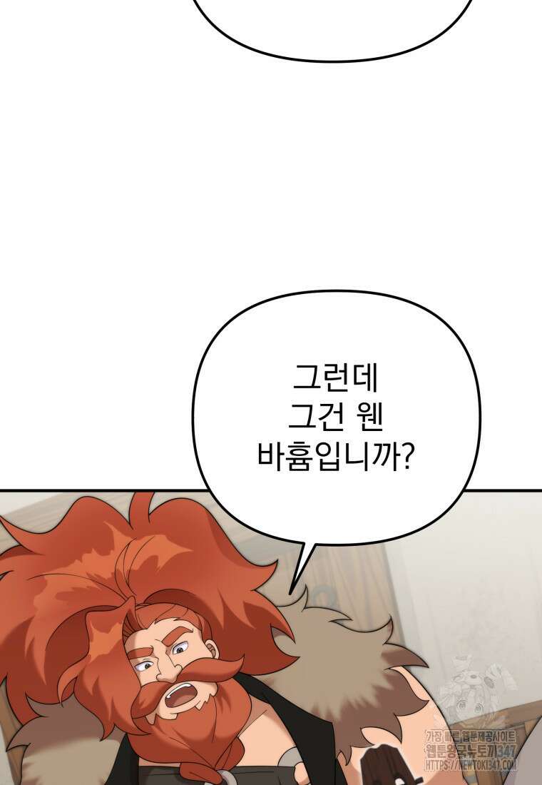시한부 드래곤의 생존법 42화 17