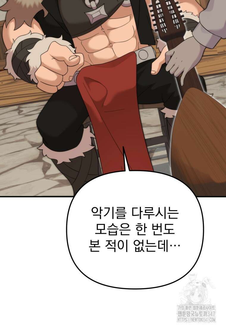 시한부 드래곤의 생존법 42화 18