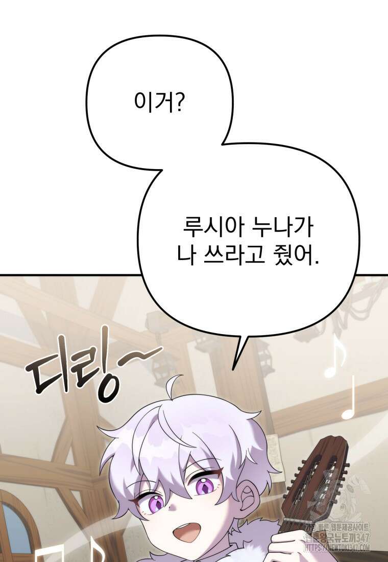 시한부 드래곤의 생존법 42화 19
