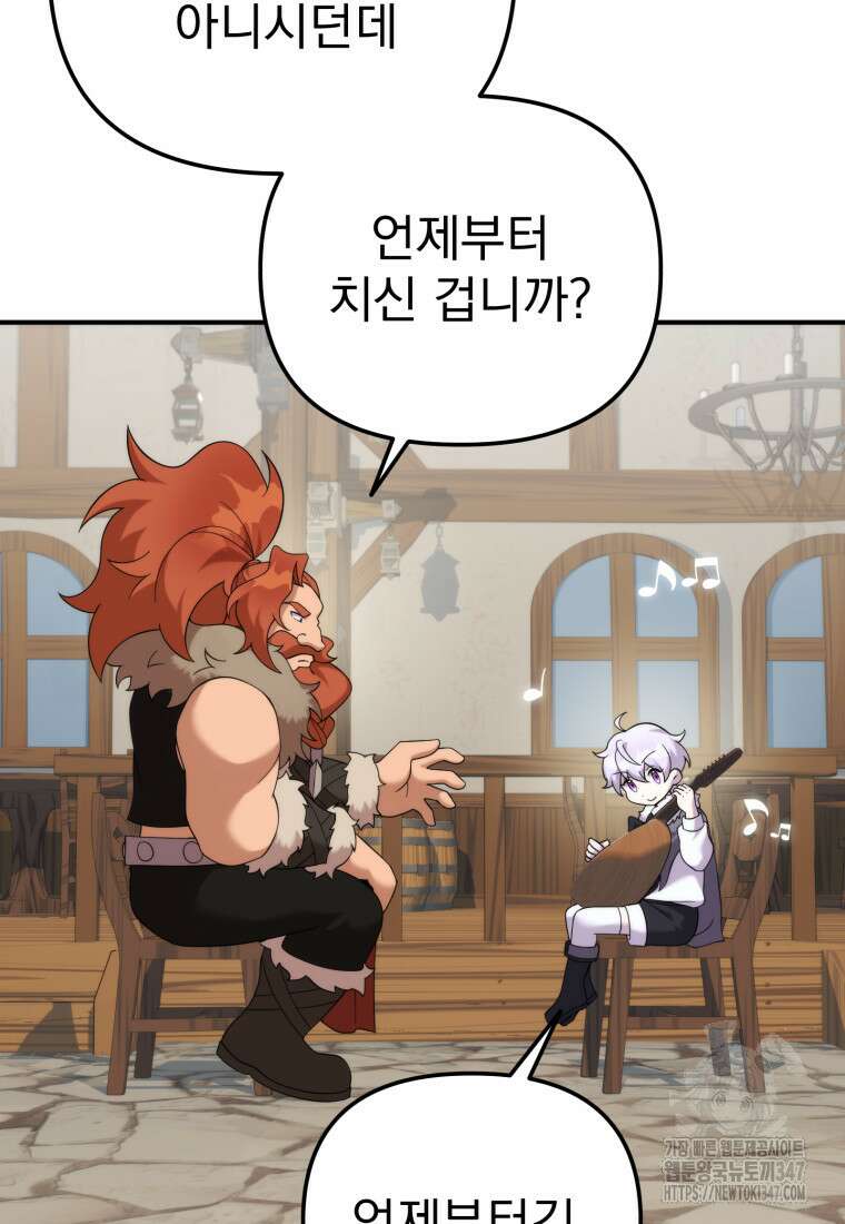 시한부 드래곤의 생존법 42화 21