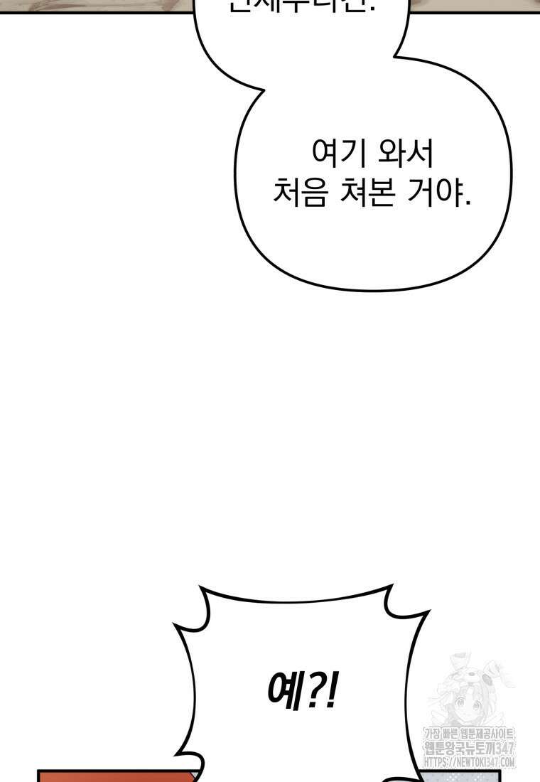 시한부 드래곤의 생존법 42화 22