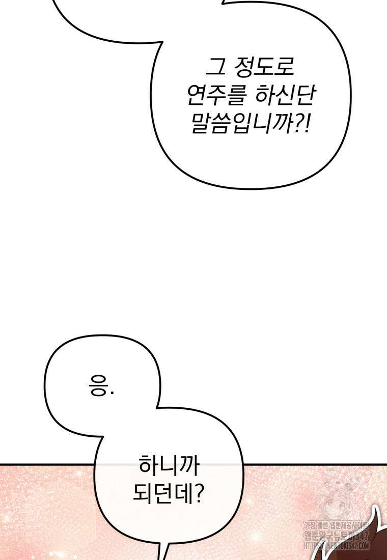 시한부 드래곤의 생존법 42화 24