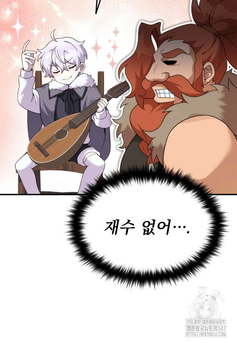시한부 드래곤의 생존법 42화 25
