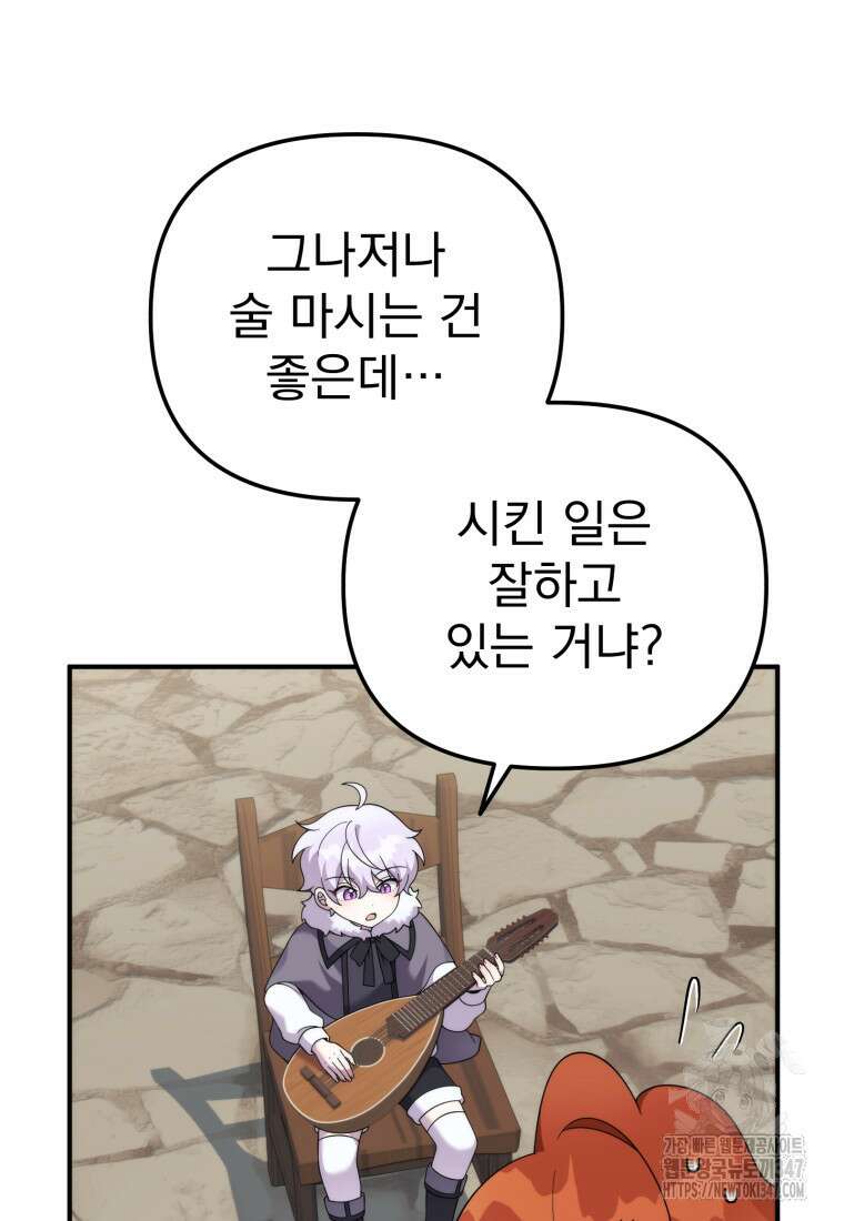 시한부 드래곤의 생존법 42화 26