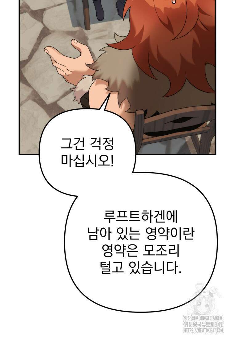 시한부 드래곤의 생존법 42화 27