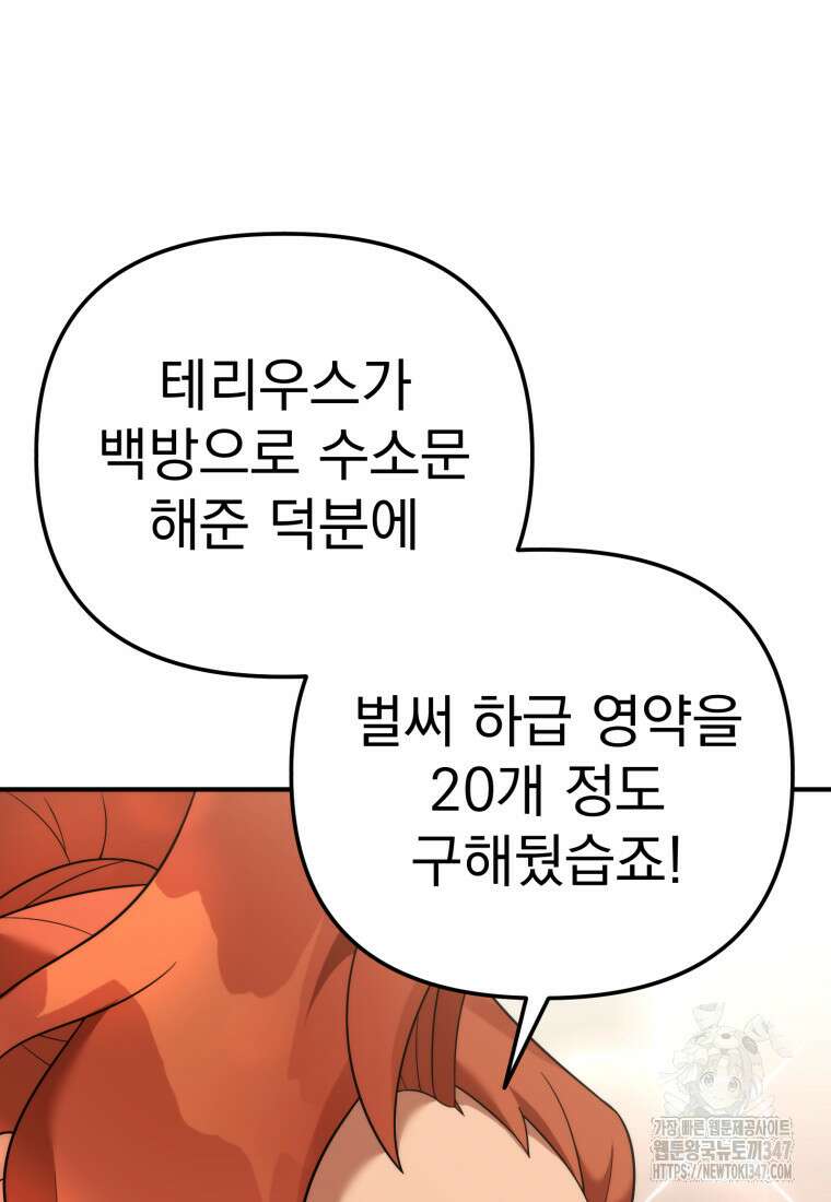 시한부 드래곤의 생존법 42화 28