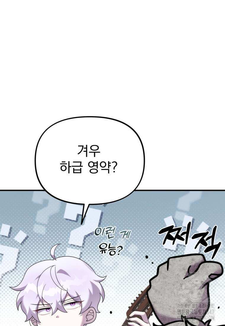 시한부 드래곤의 생존법 42화 30