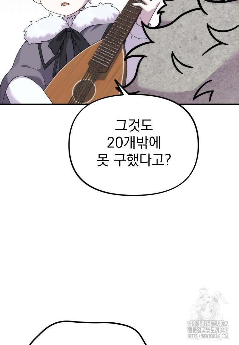 시한부 드래곤의 생존법 42화 31