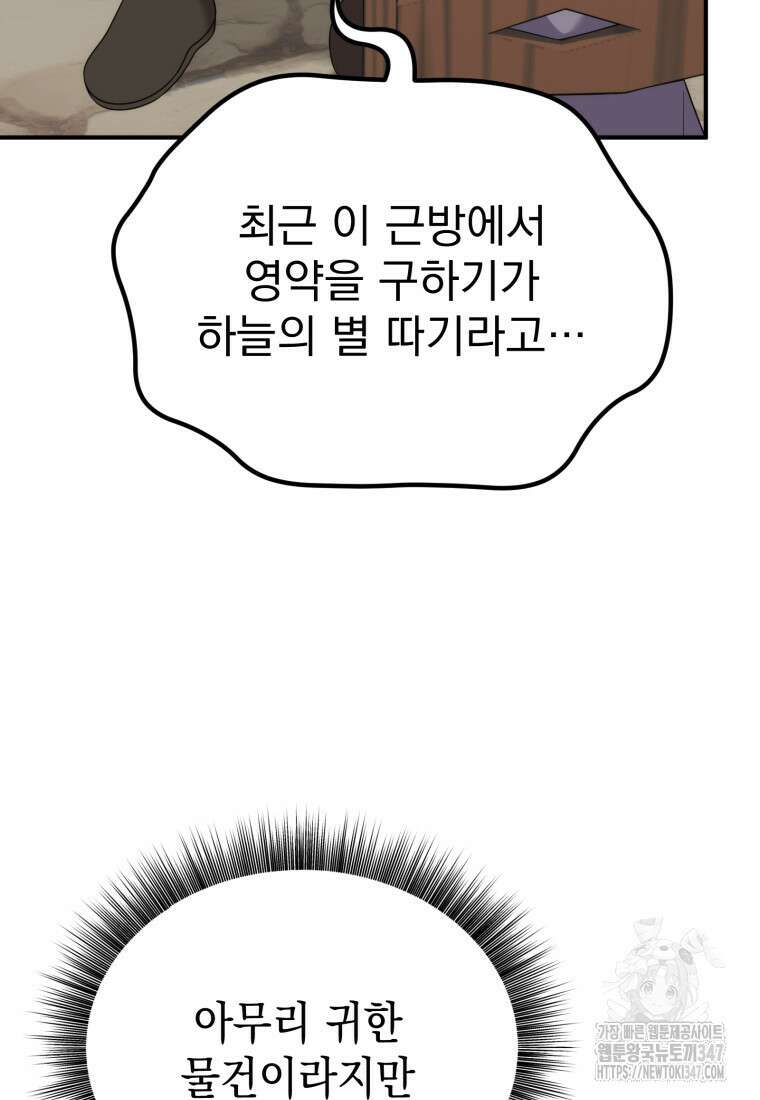 시한부 드래곤의 생존법 42화 33