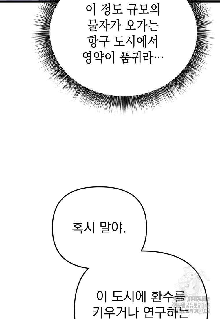 시한부 드래곤의 생존법 42화 35