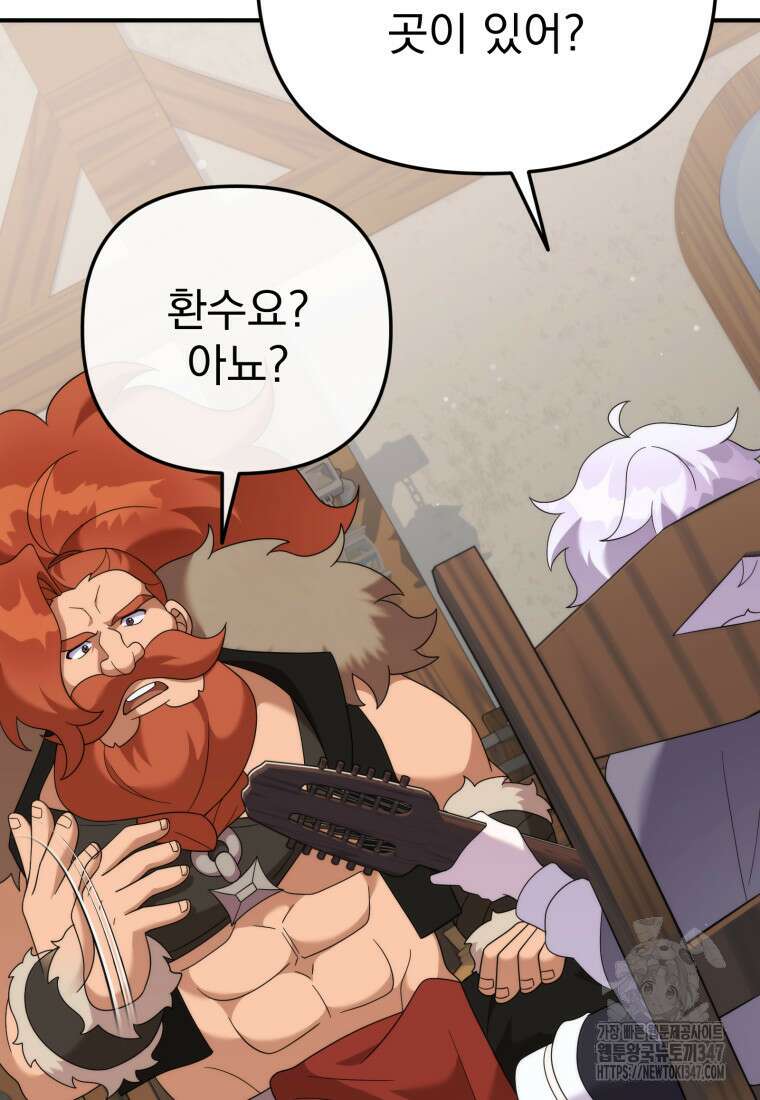 시한부 드래곤의 생존법 42화 36