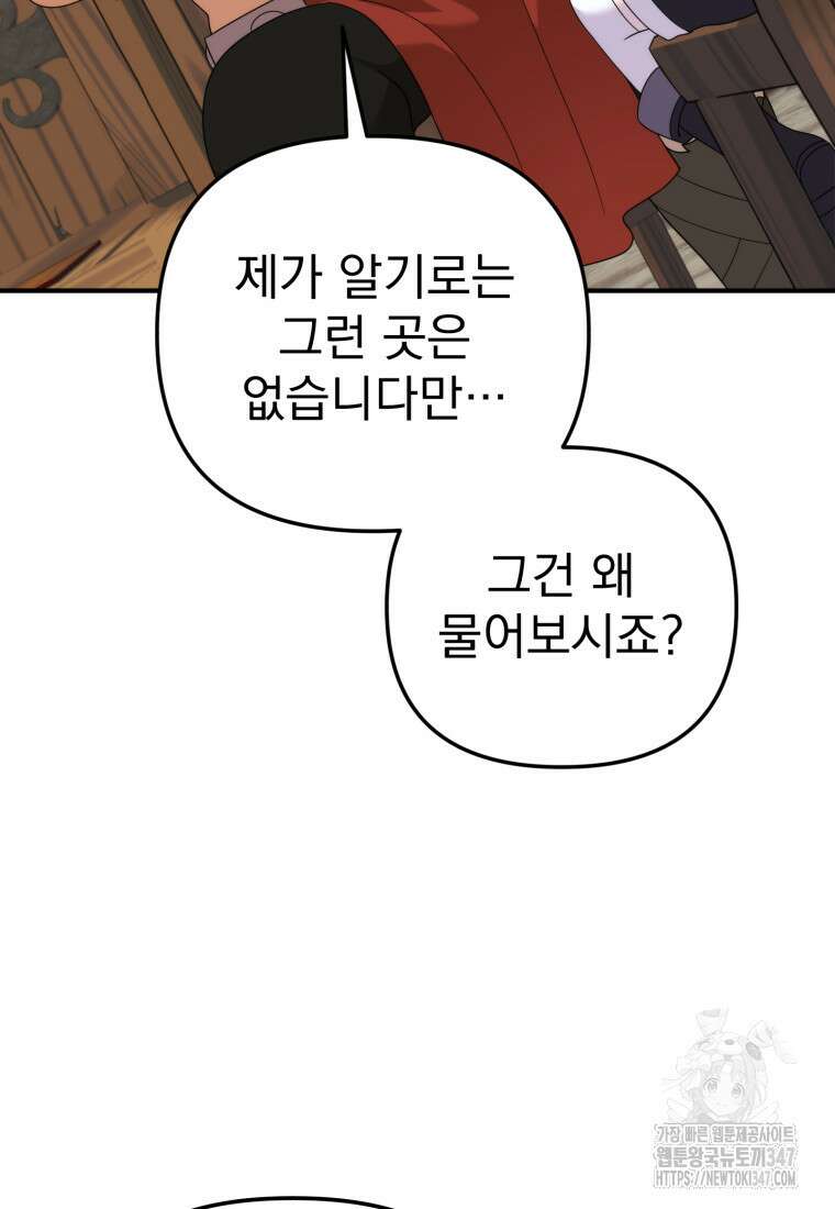시한부 드래곤의 생존법 42화 37