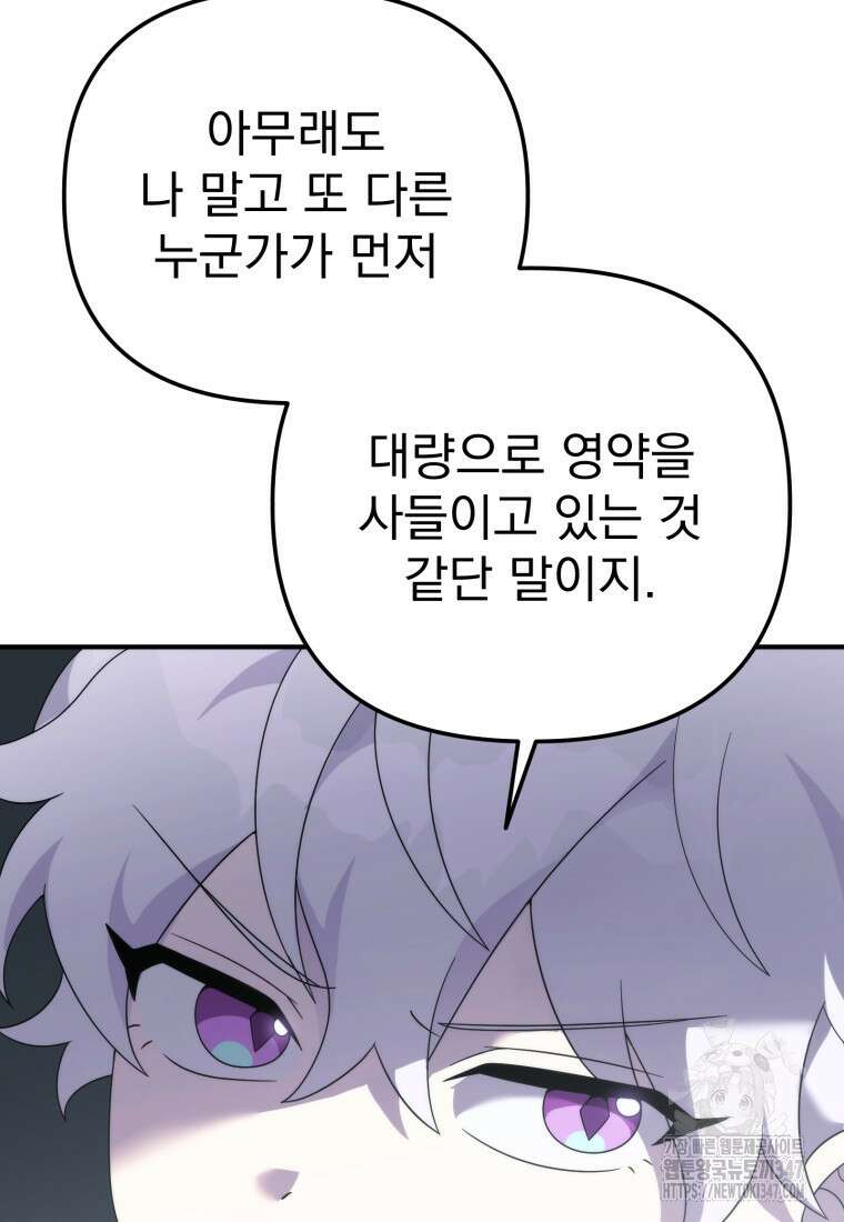 시한부 드래곤의 생존법 42화 38