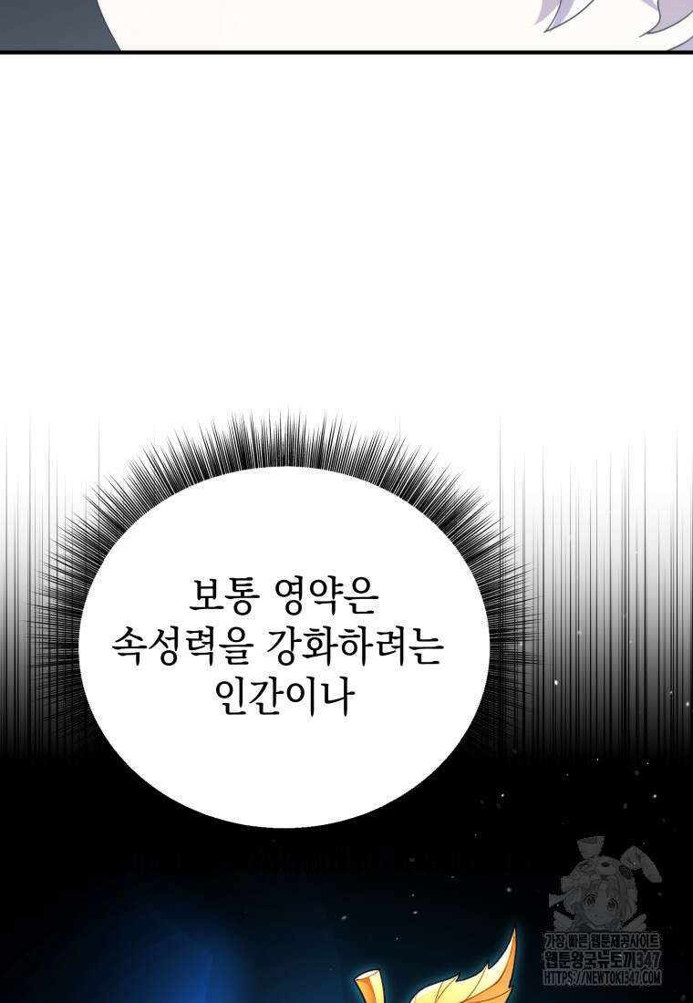시한부 드래곤의 생존법 42화 39
