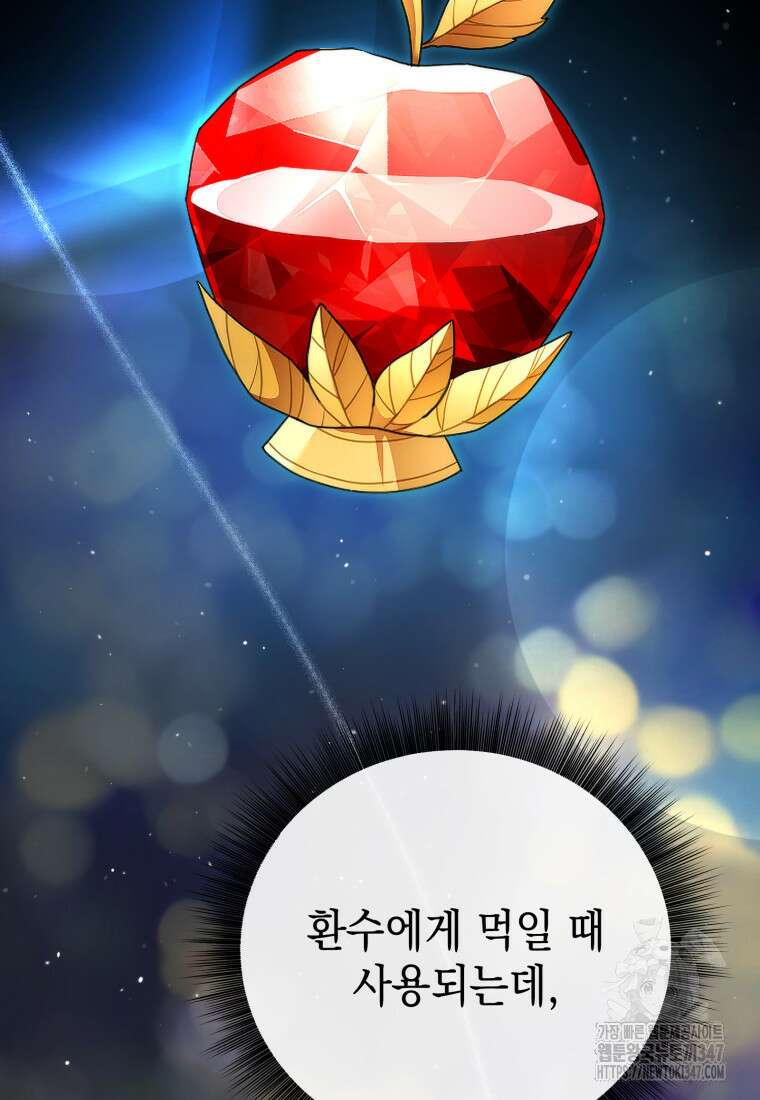 시한부 드래곤의 생존법 42화 40