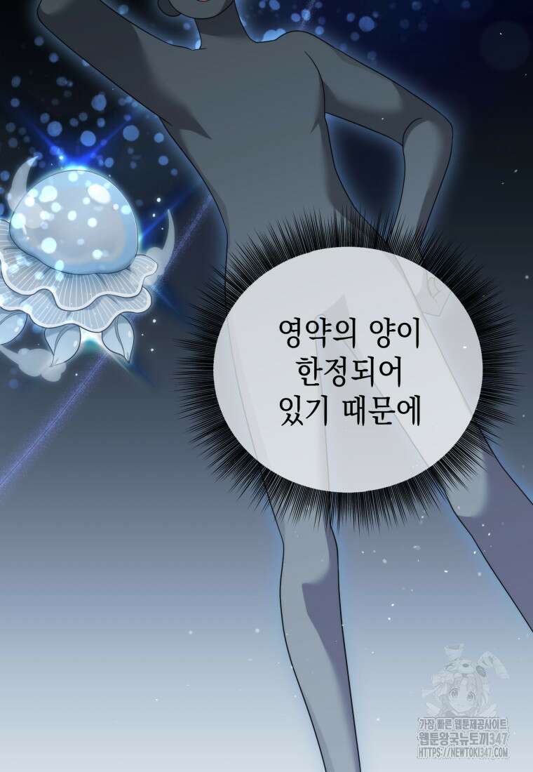 시한부 드래곤의 생존법 42화 42