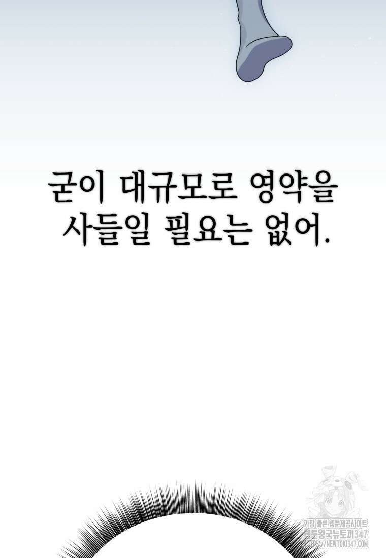 시한부 드래곤의 생존법 42화 43