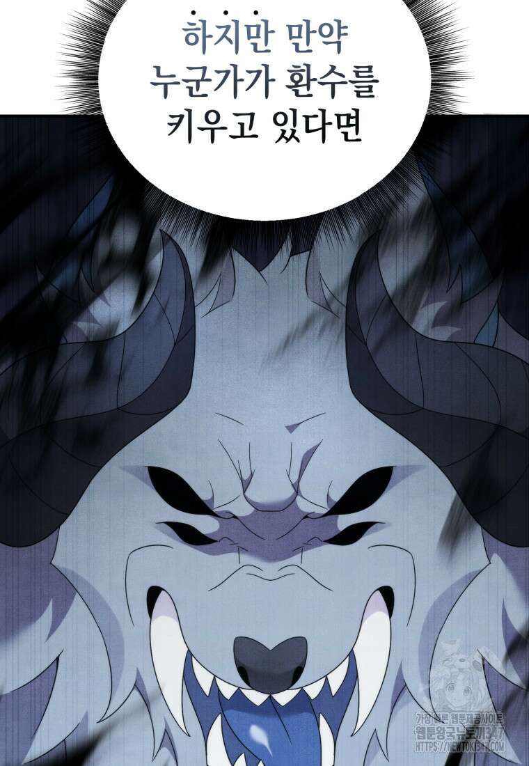 시한부 드래곤의 생존법 42화 44