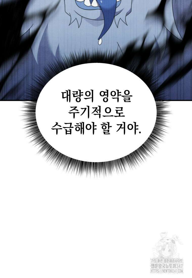 시한부 드래곤의 생존법 42화 45