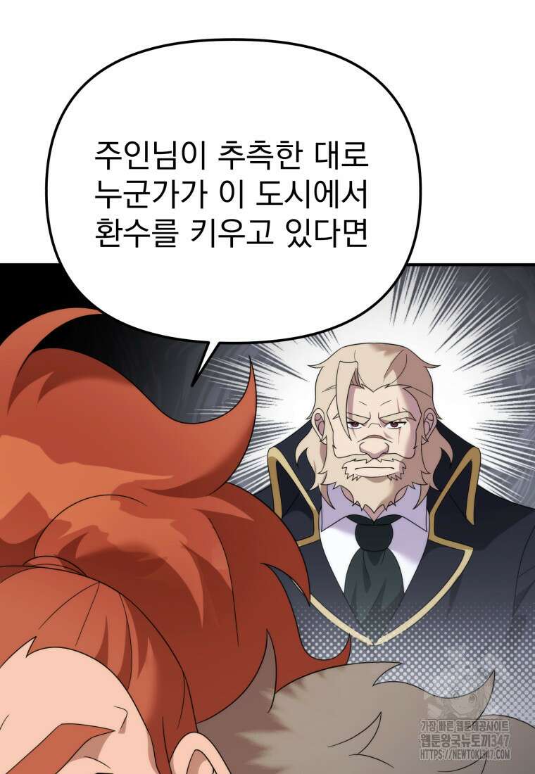 시한부 드래곤의 생존법 42화 46