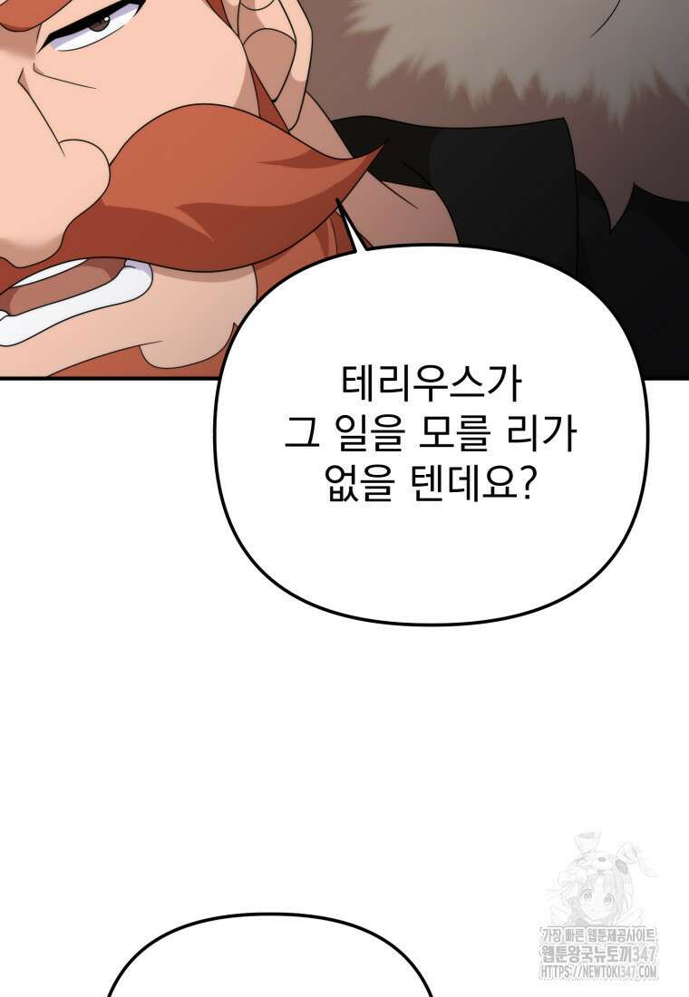 시한부 드래곤의 생존법 42화 47