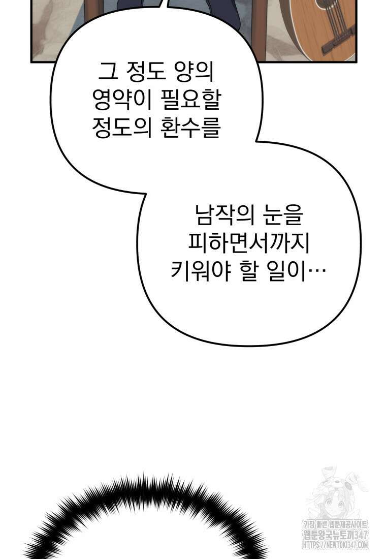 시한부 드래곤의 생존법 42화 49