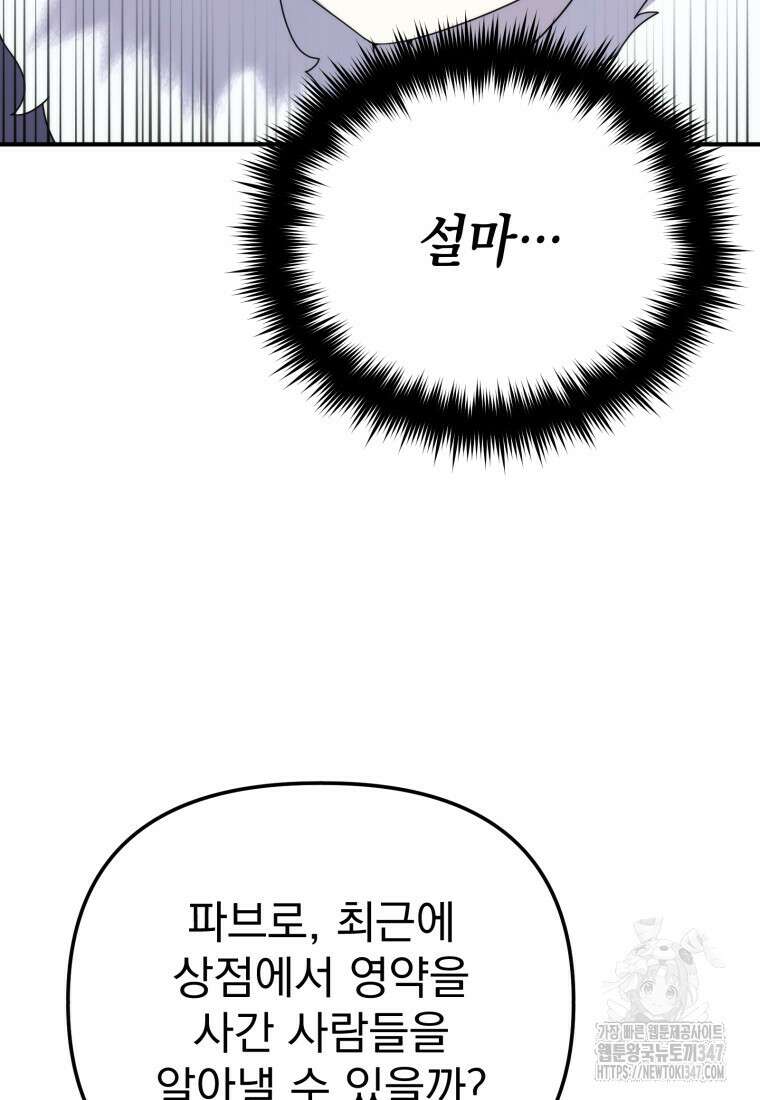 시한부 드래곤의 생존법 42화 51