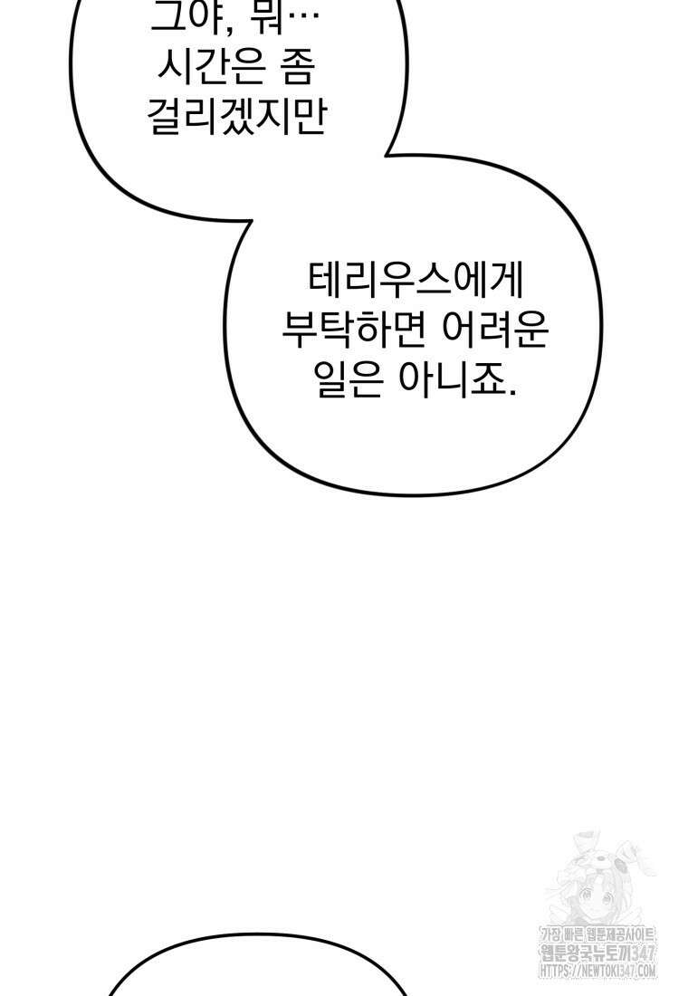 시한부 드래곤의 생존법 42화 53