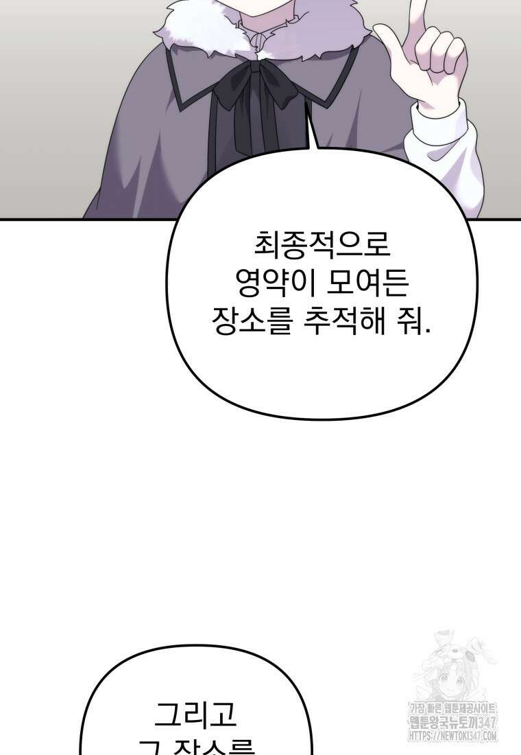 시한부 드래곤의 생존법 42화 55
