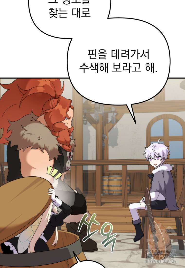 시한부 드래곤의 생존법 42화 56