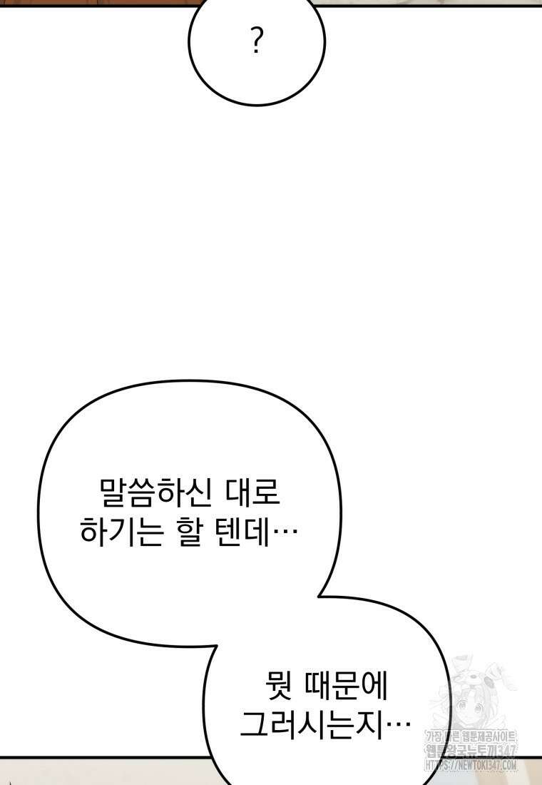 시한부 드래곤의 생존법 42화 57