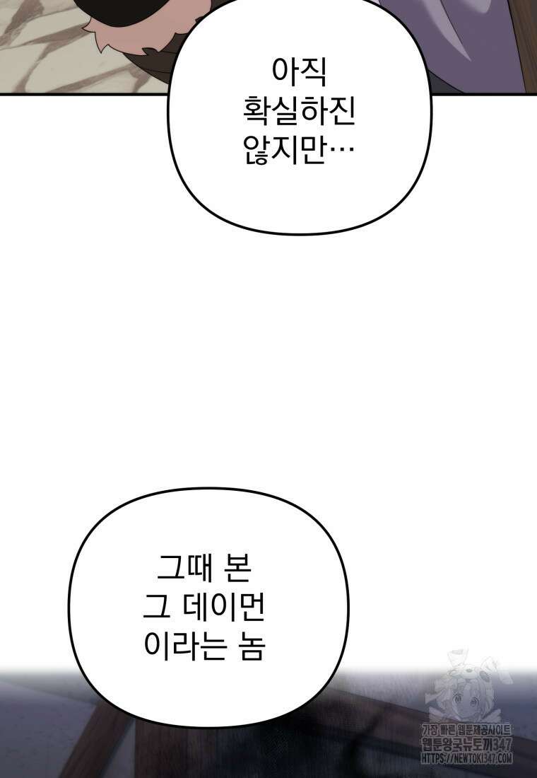 시한부 드래곤의 생존법 42화 59