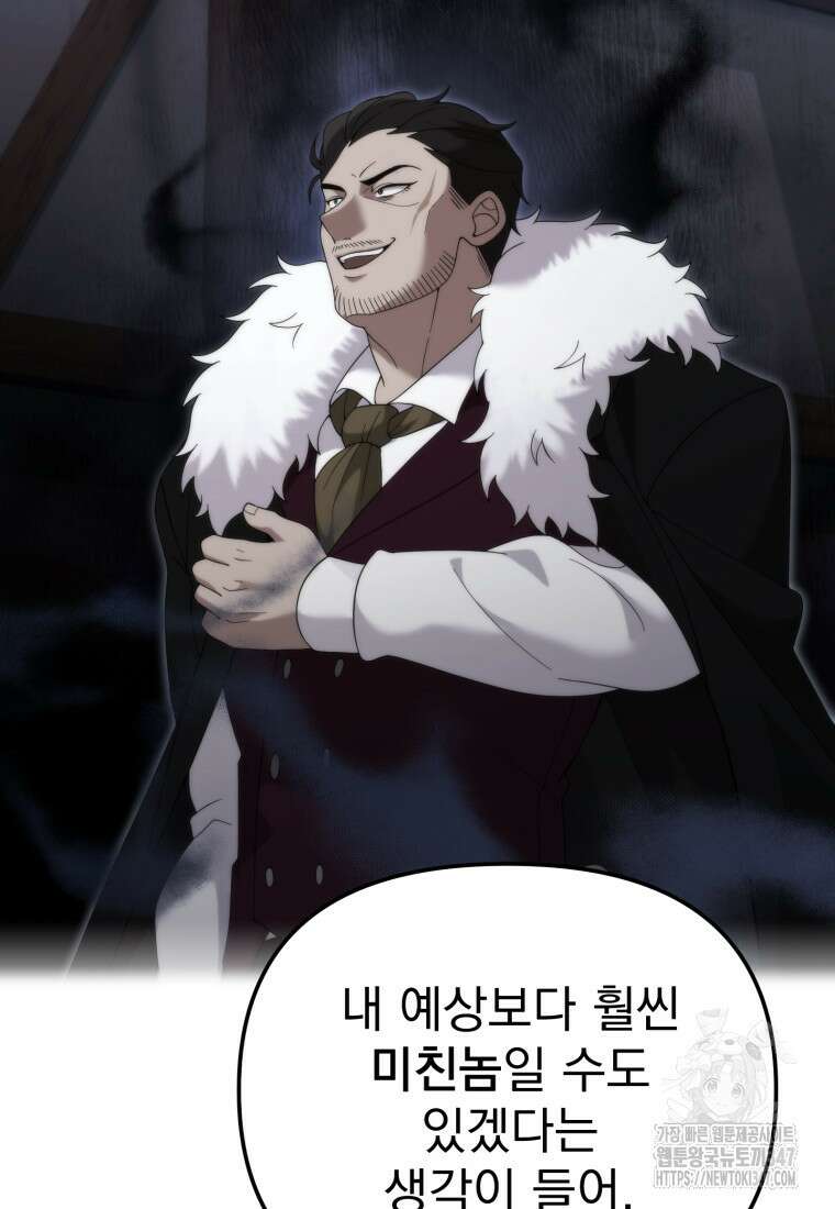 시한부 드래곤의 생존법 42화 60