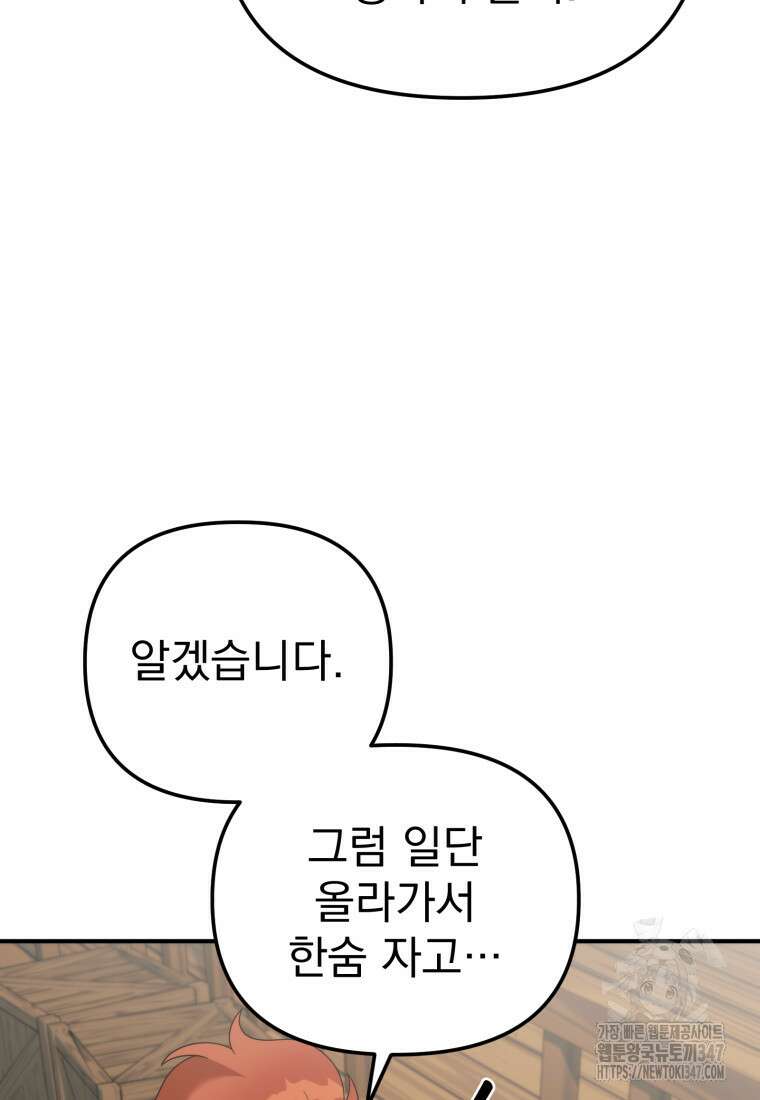 시한부 드래곤의 생존법 42화 61