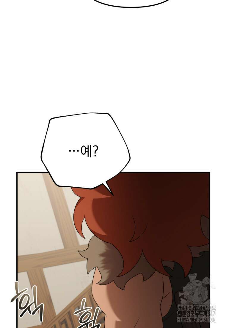 시한부 드래곤의 생존법 42화 63
