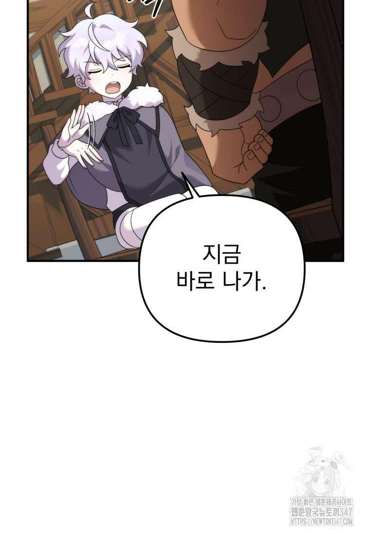 시한부 드래곤의 생존법 42화 64