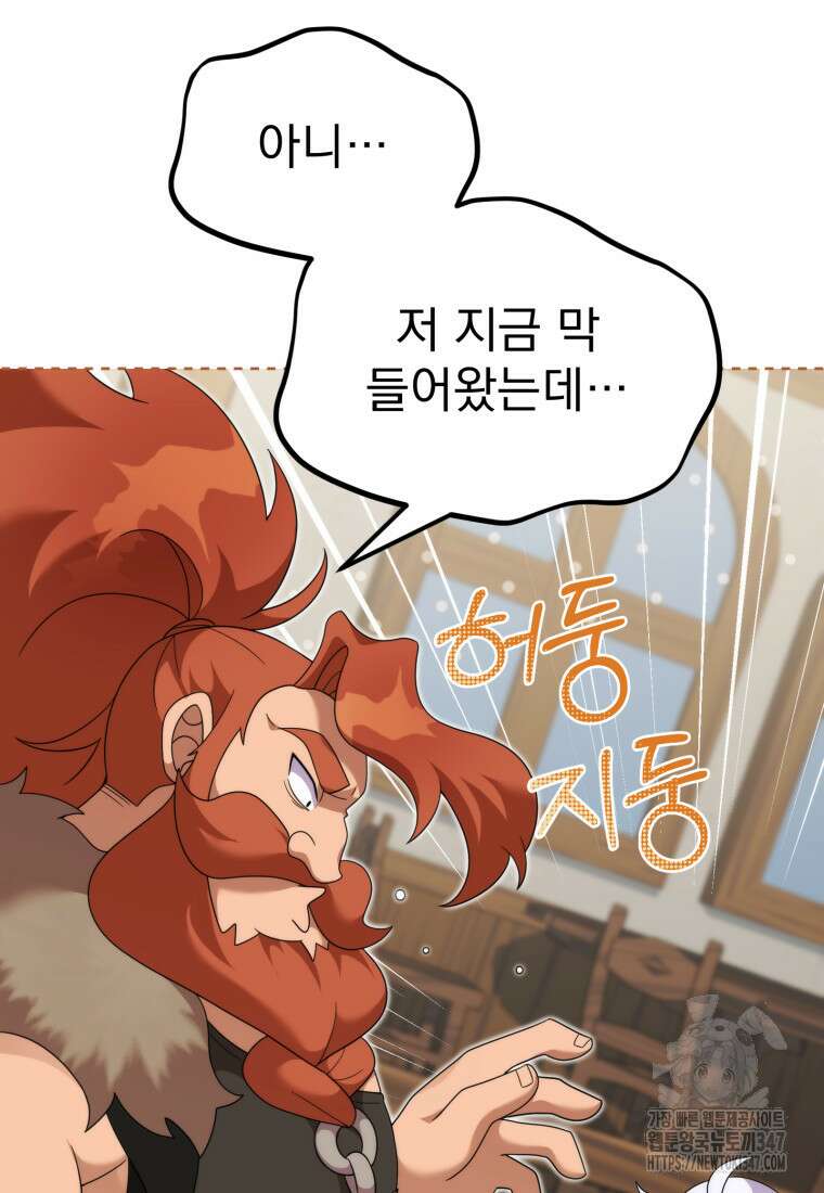 시한부 드래곤의 생존법 42화 65