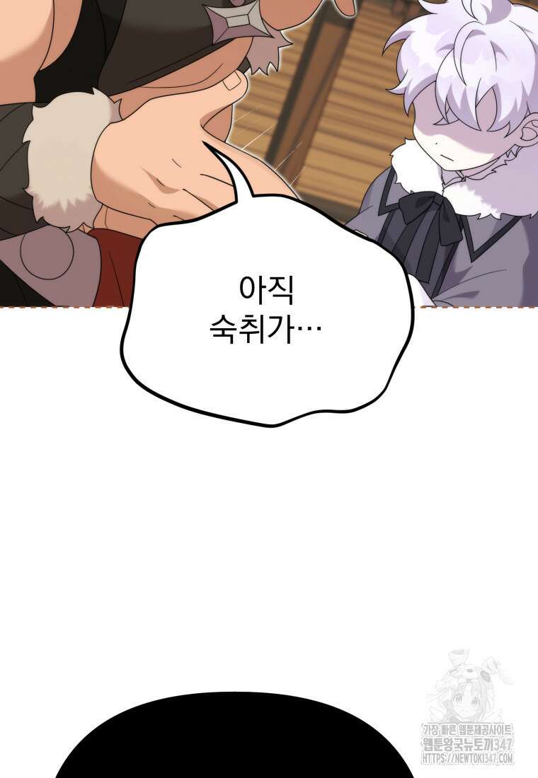 시한부 드래곤의 생존법 42화 66