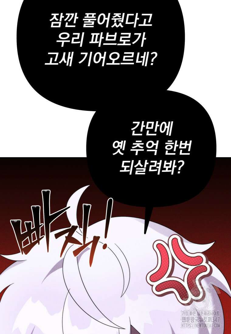 시한부 드래곤의 생존법 42화 67