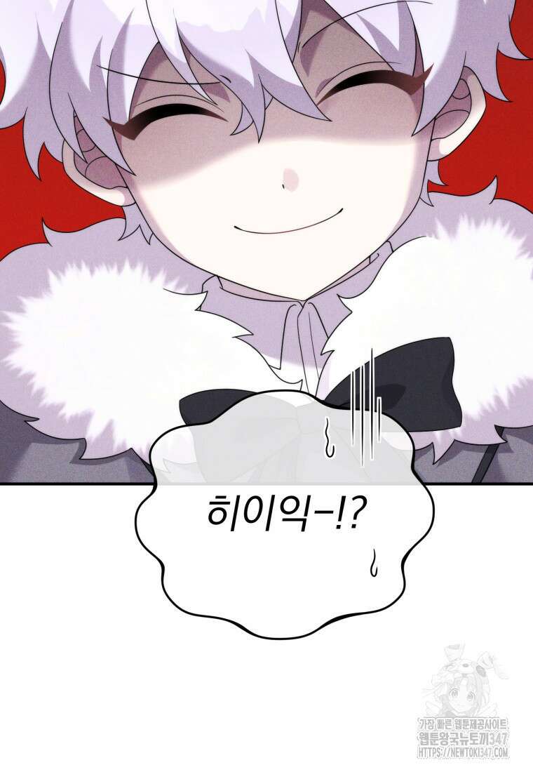 시한부 드래곤의 생존법 42화 68