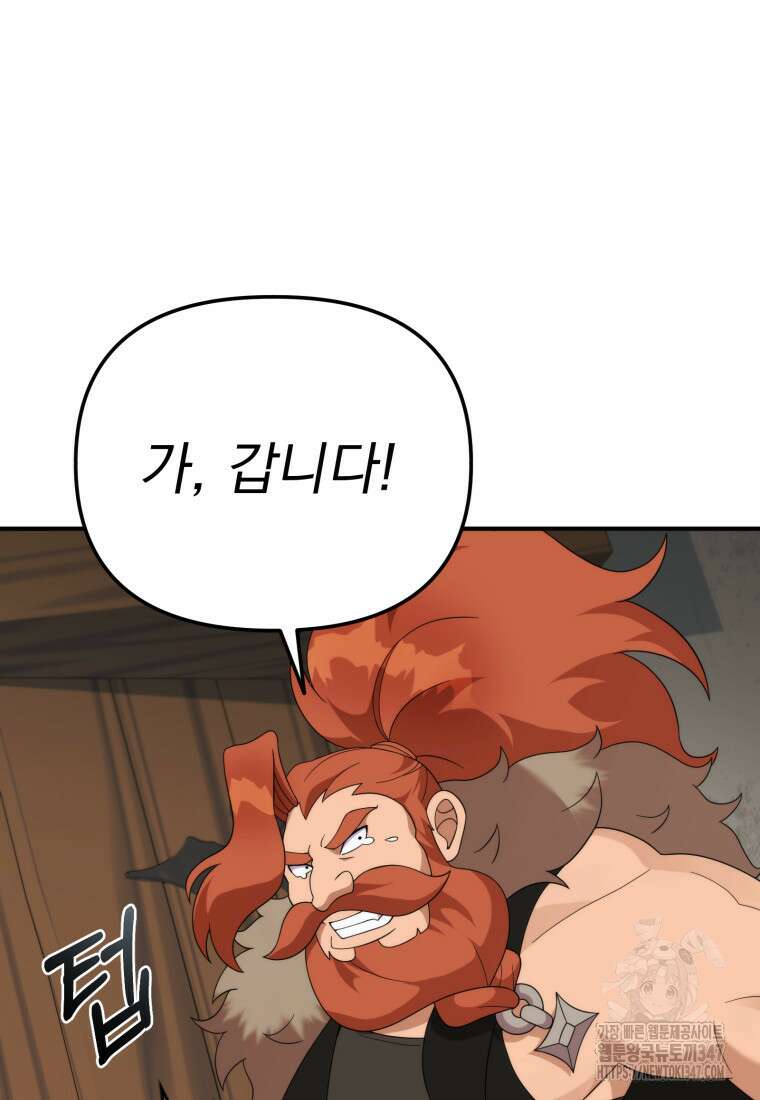 시한부 드래곤의 생존법 42화 69